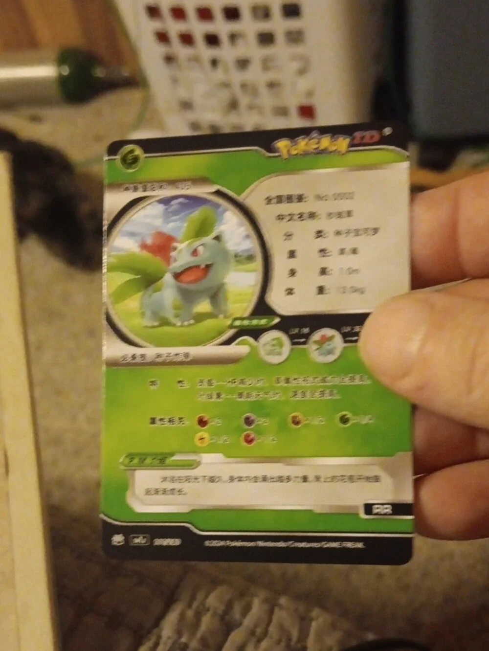 Pokemon Ivysaur Holographic Green Trading Card